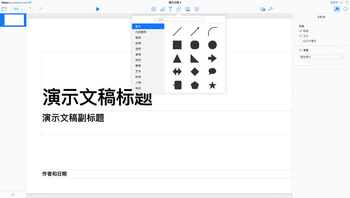 从PPT到Keynote，只需这5步