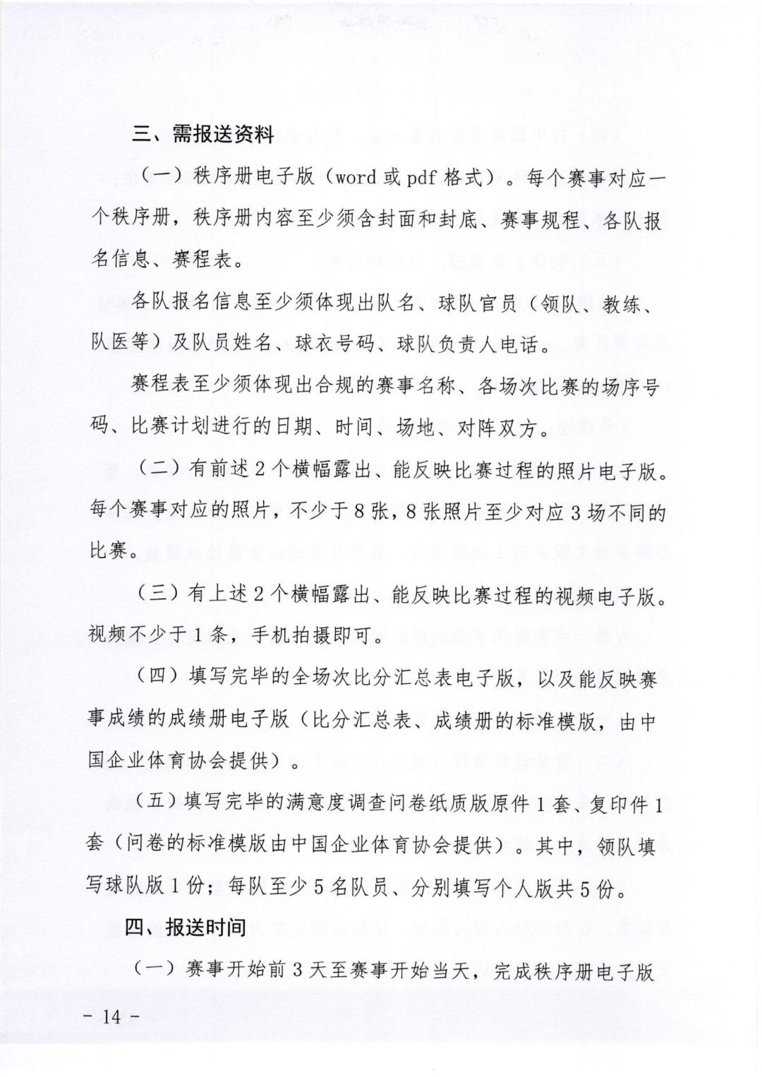 2019年中国职工足球联赛,2021全国职工足球联赛