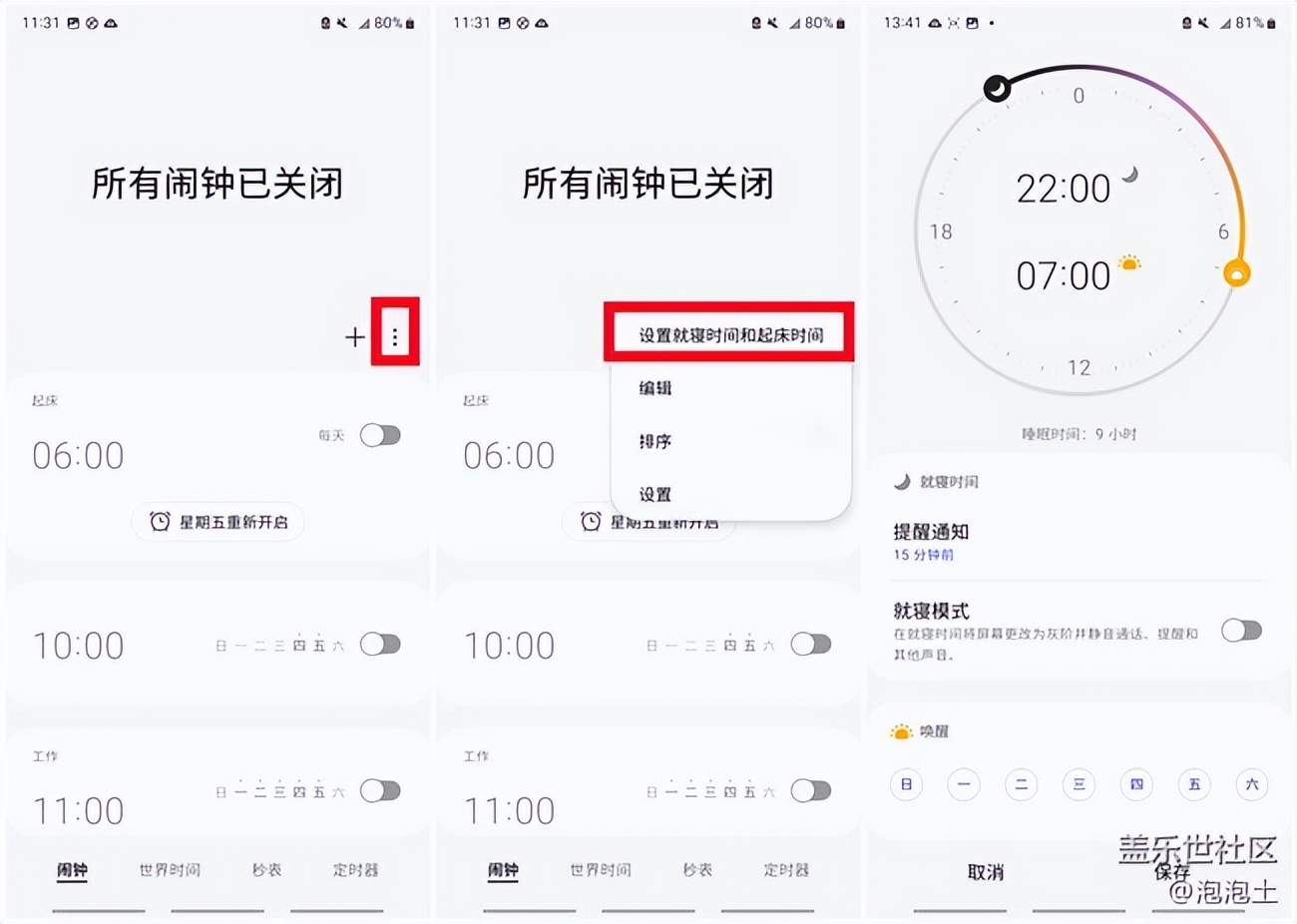 三星手机如何设置每月固定闹钟,三星怎么设置播报闹钟天气