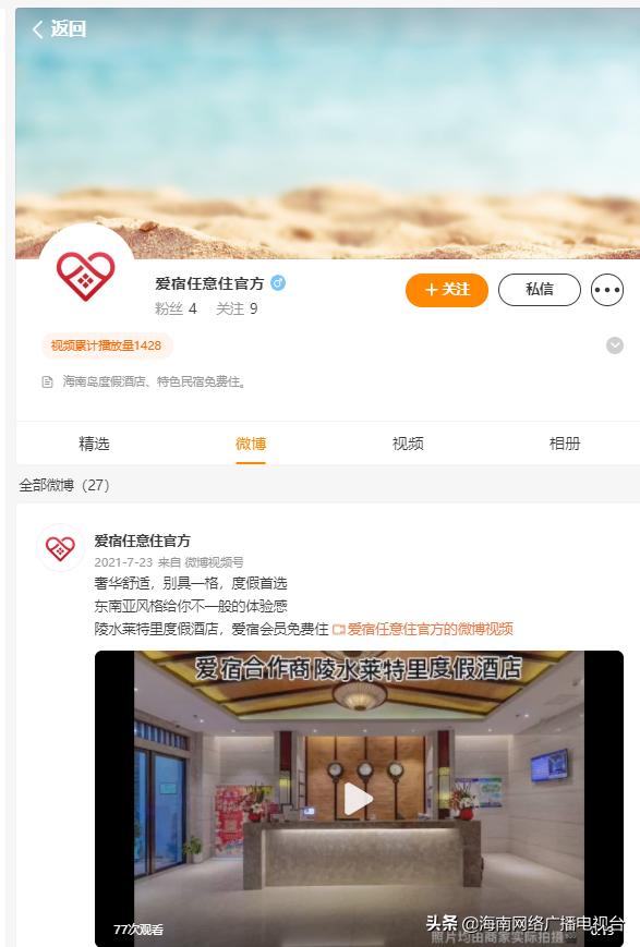 海视评:真优惠还是真陷阱?官方“拔草”网红订房平台