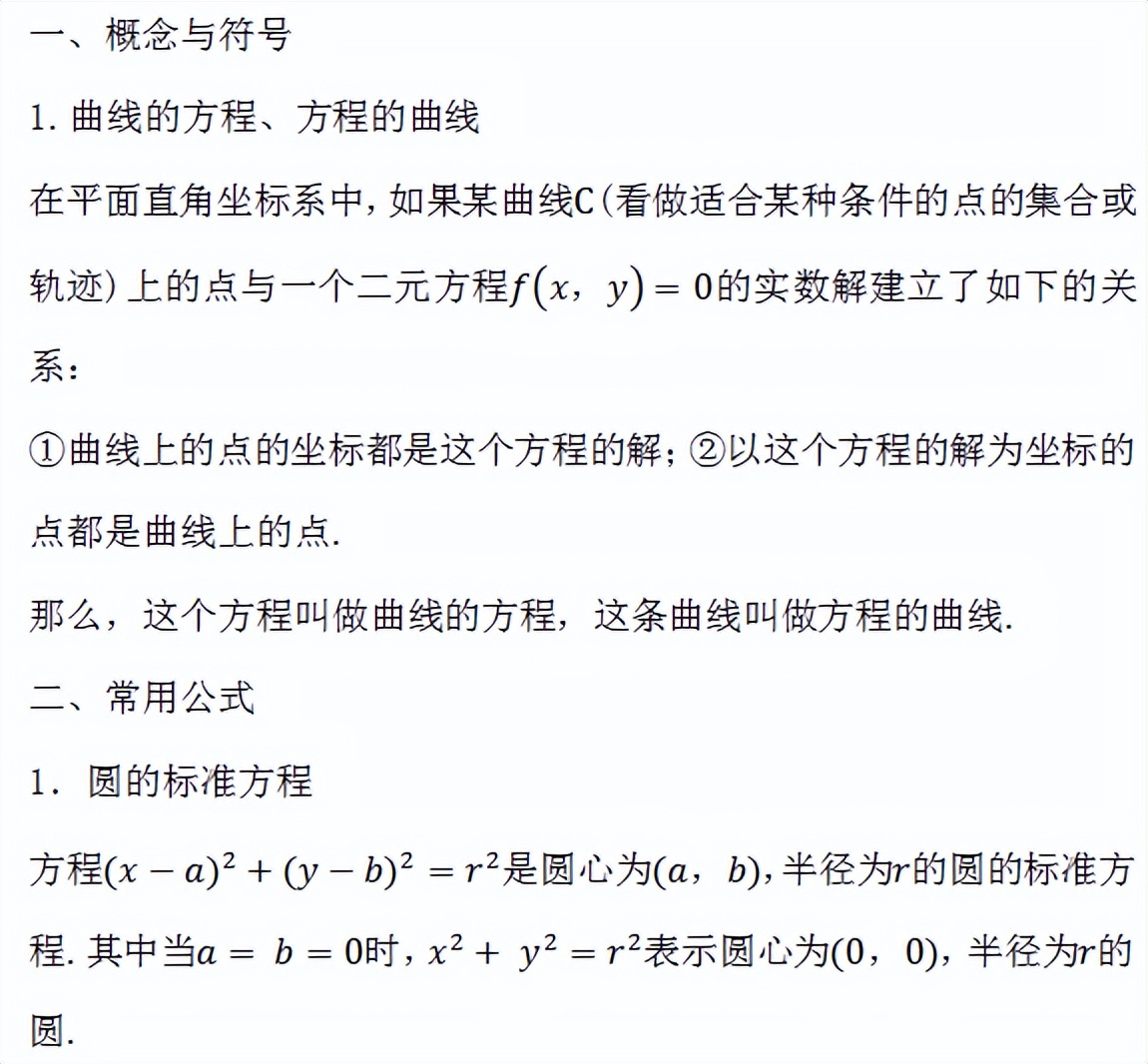 高中数学需要用到的初中数学公式,高中数学必修一三角函数数学公式