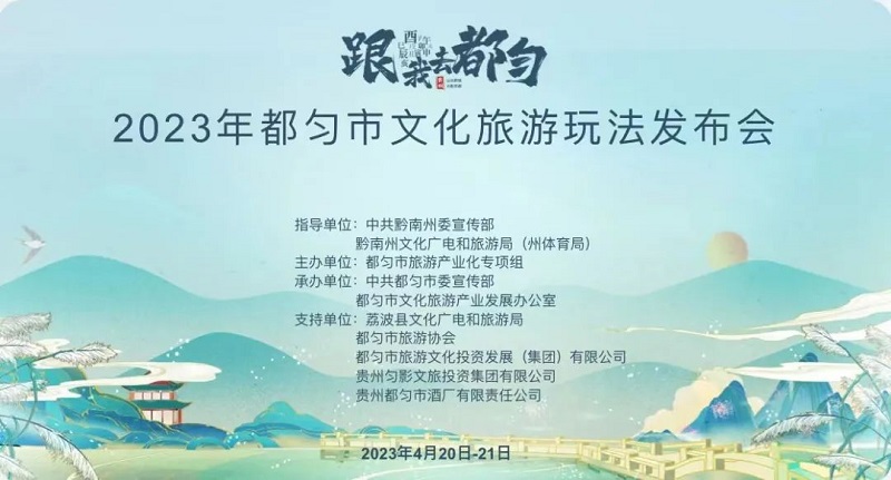 重磅！桥城五月欢乐季，2023年都匀市文化旅游玩法全网发布