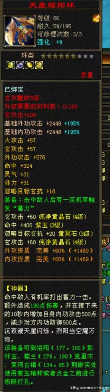 天龙八部手游极品神器属性,天龙八部神器多少级带血上限