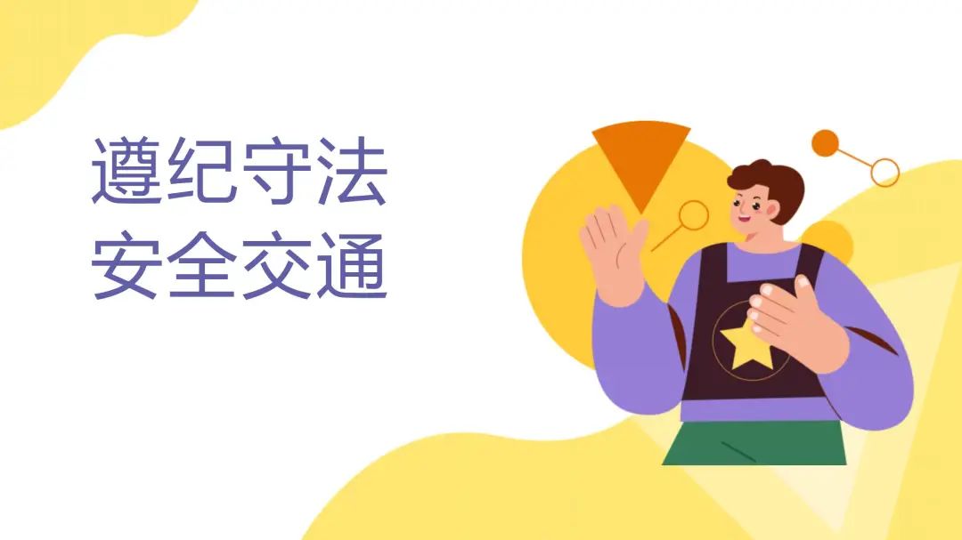 交通安全教育视频ppt模板,交通安全主题ppt免费