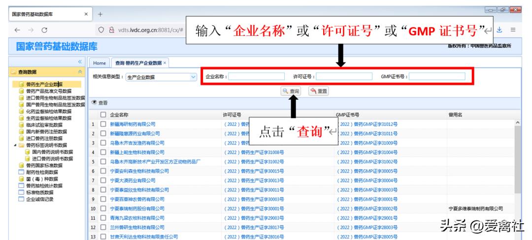 中国兽药网怎么查疫苗真伪,兽药真伪查询系统