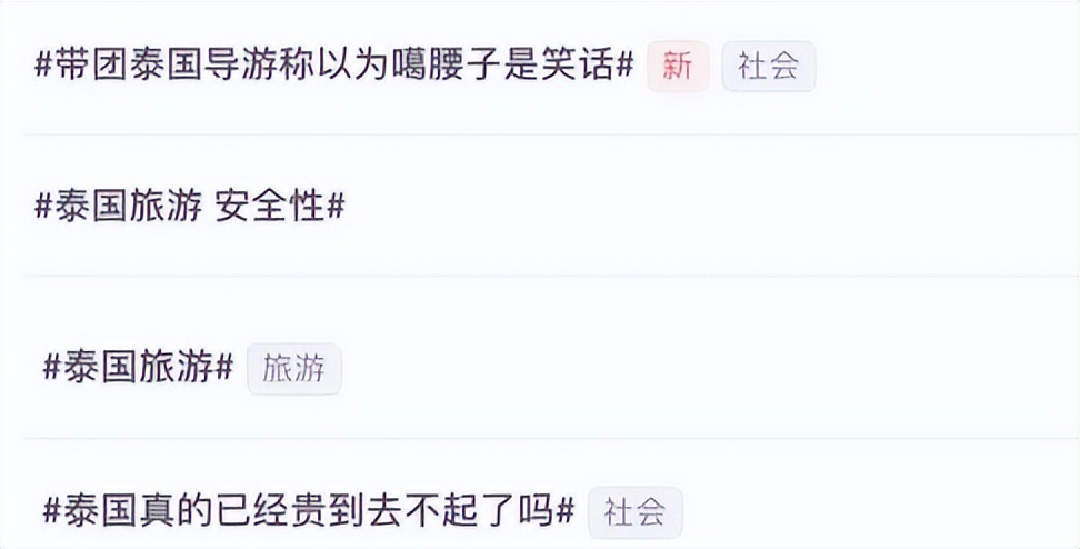 物价高，宰人狠，嘎腰子？第一批出国游的中国人：泰国已经变了…