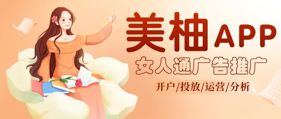美柚广告投放平台如何做,美柚app广告推广平台