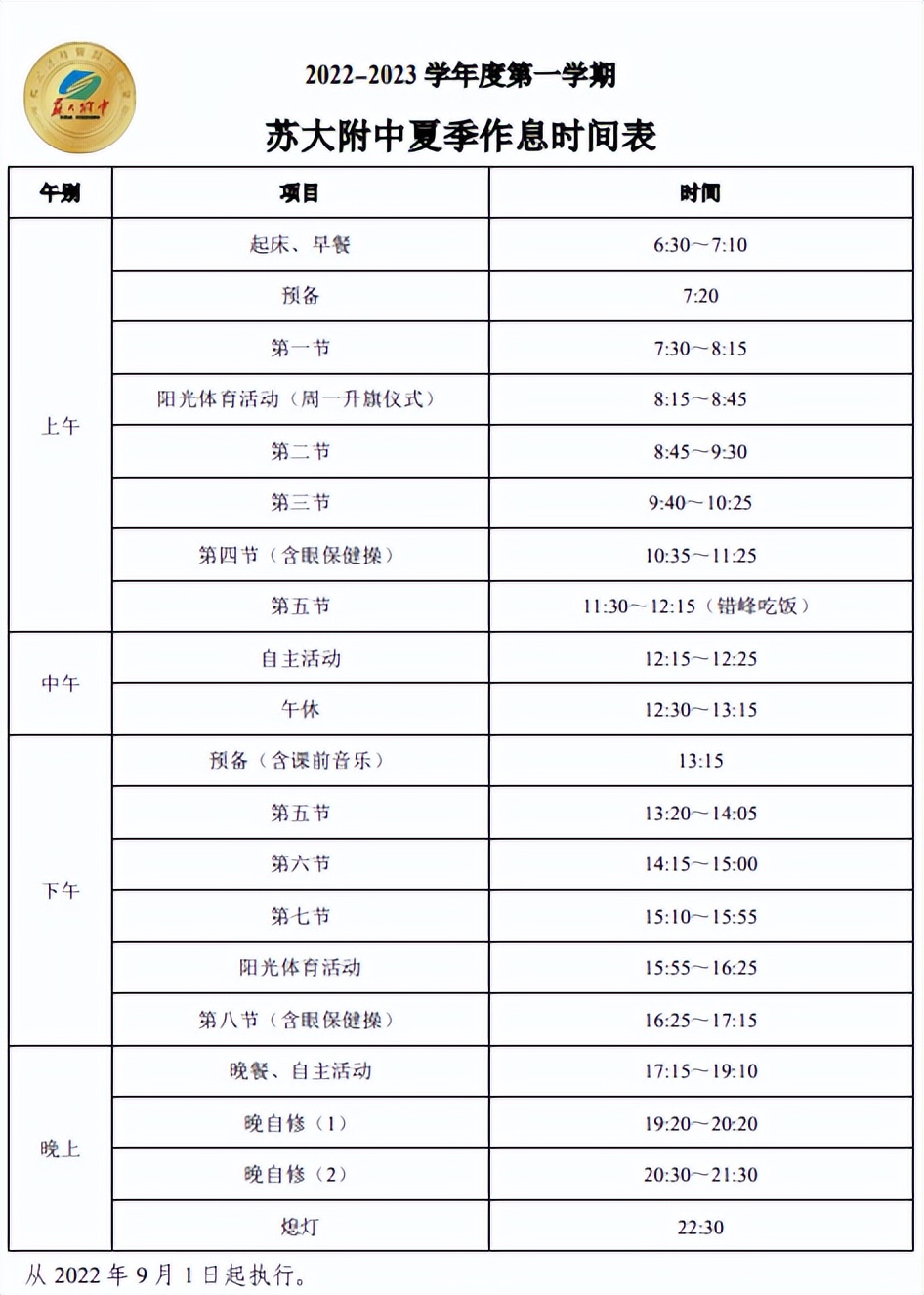 苏州小学生作息时间表,作业做到11点多怎么不说熬夜了