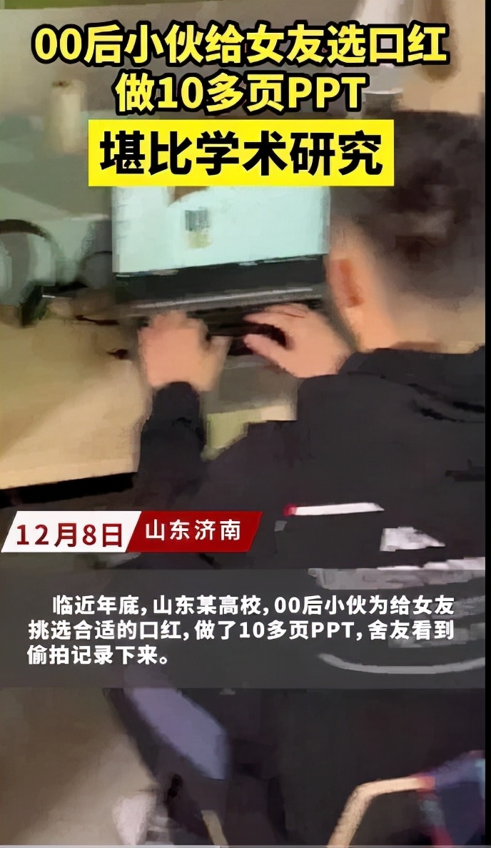 小伙为给女友挑口红做了十几页ppt,小伙给女友选口红做10多页ppt