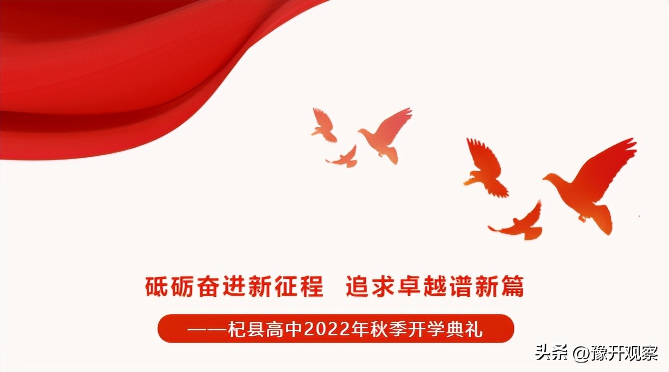 砥砺前行奋进新时代新征程,砥砺奋进新学期筑梦前行新征程