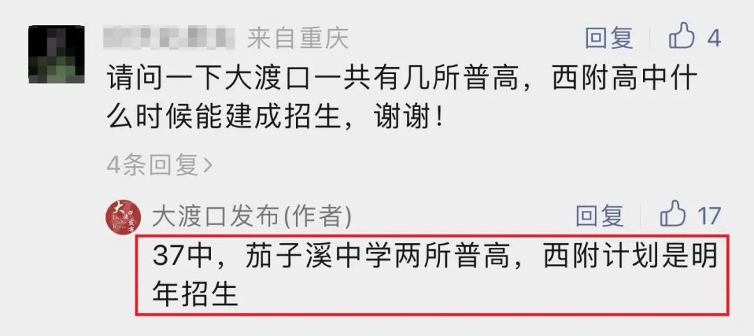 好消息批量来袭,2023年重庆中考联招线