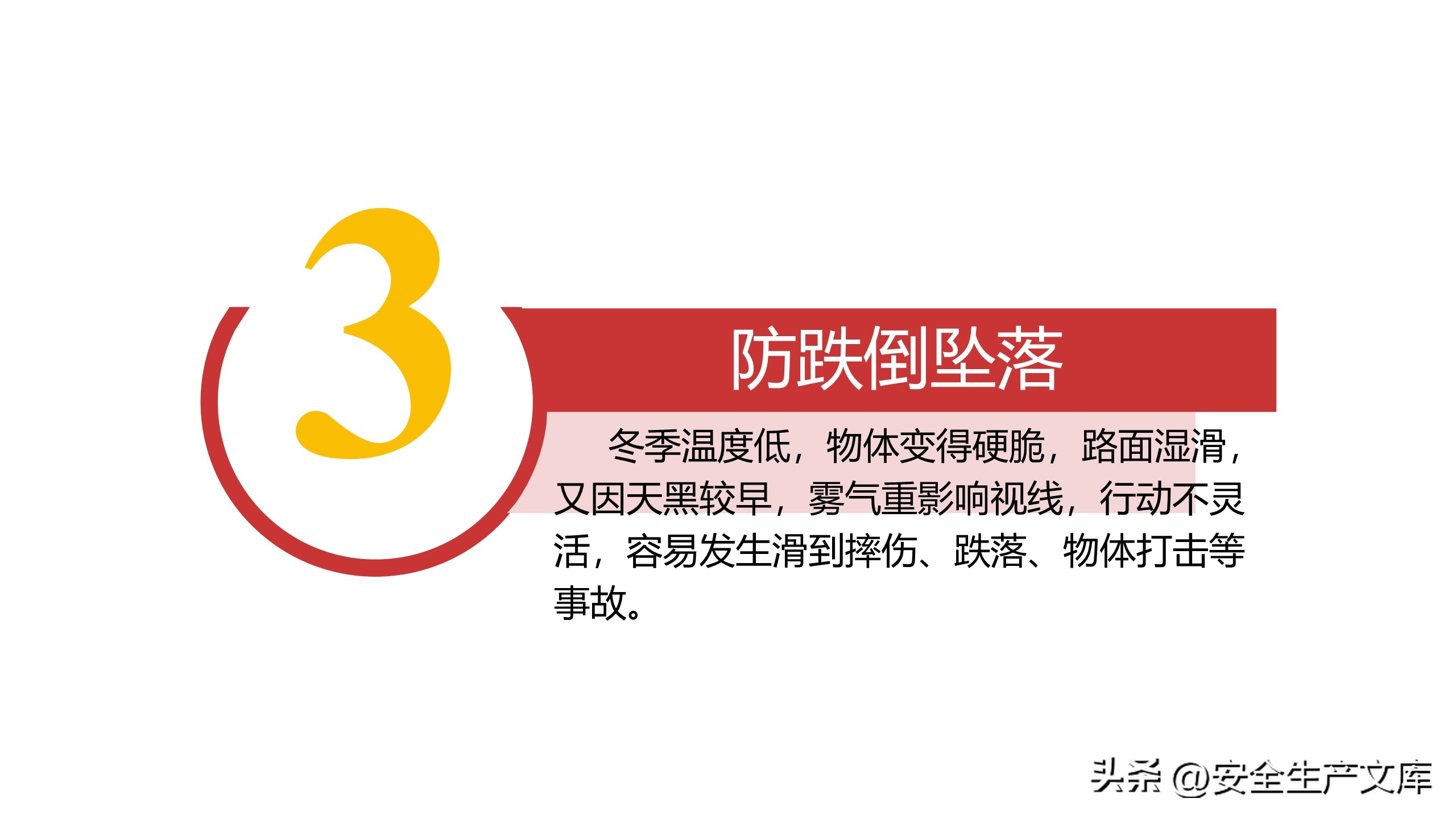 安全生产培训ppt完整版90页,新版安全生产法培训ppt课件