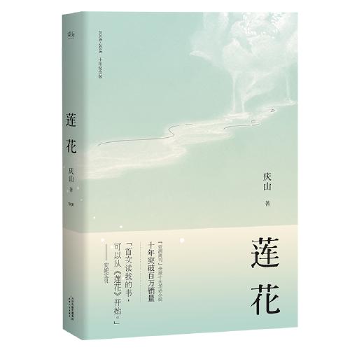 安妮宝贝的莲花讲的是什么,安妮宝贝莲花