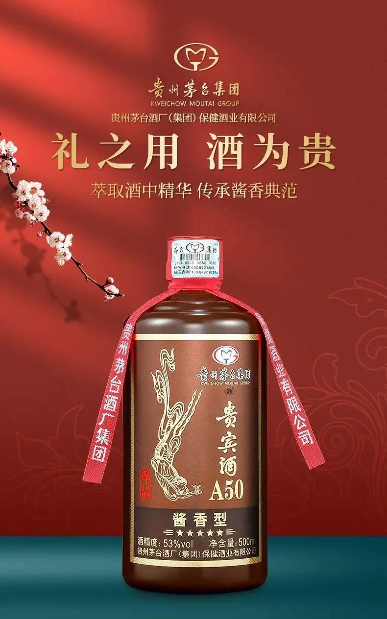 贵宾酒a50酱香53度多少钱一瓶,茅台a50贵宾酒53度多少钱一箱