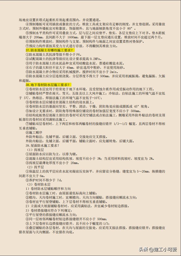 2023二建建筑实务必背100问,2023二建建筑实务视频精讲周超