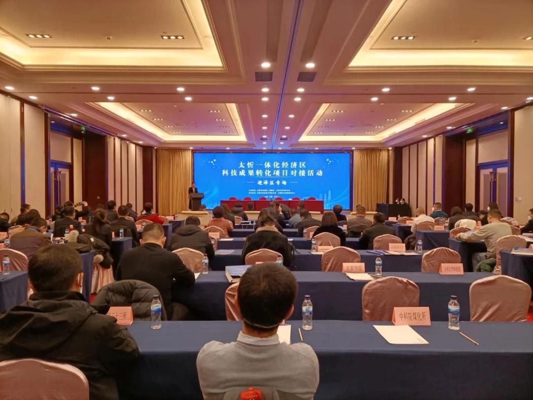 太忻一体化经济区今年首场科技成果转化对接活动成功举办！