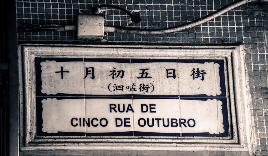 澳门值得逛的小巷子,澳门最有年味的地方