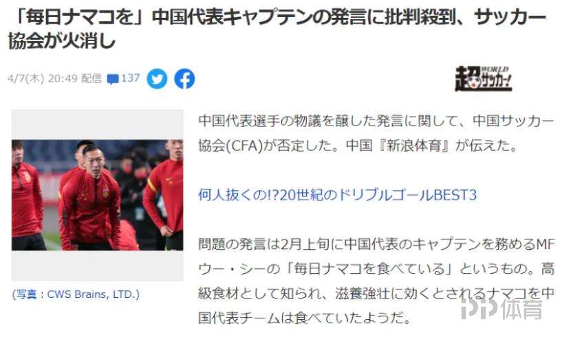 日媒报道国足因海参被骂网友：媒体去关注海参这一点才是大问题