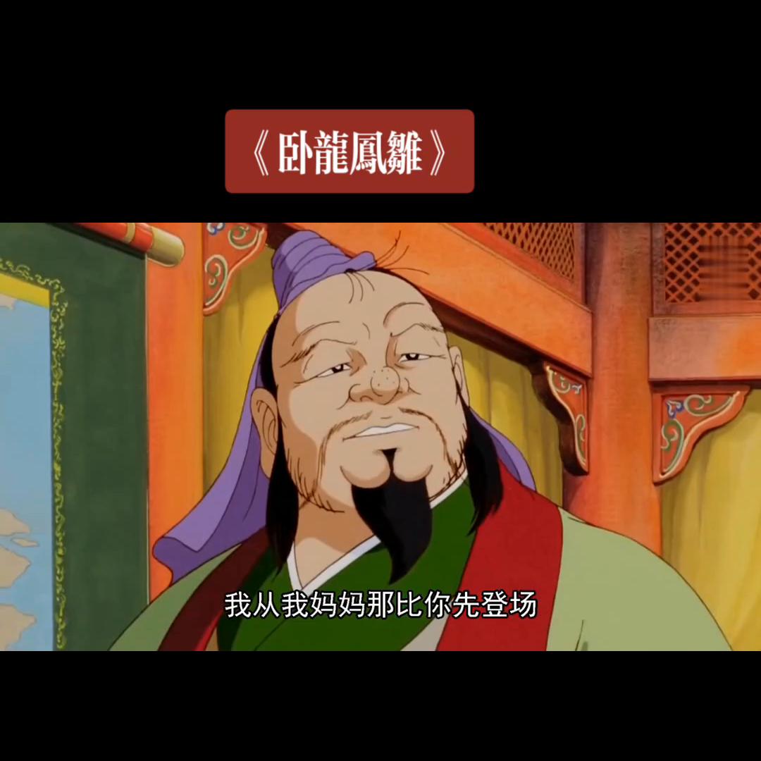 卧龙凤雏电影图片,卧龙凤雏抗日动画片