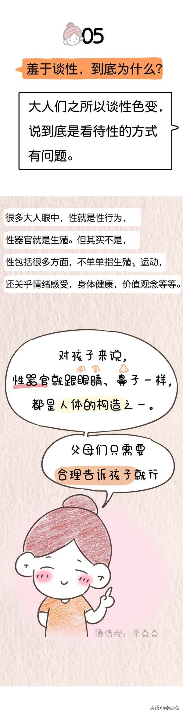 救命,求求你们给娃做一下性教育吧