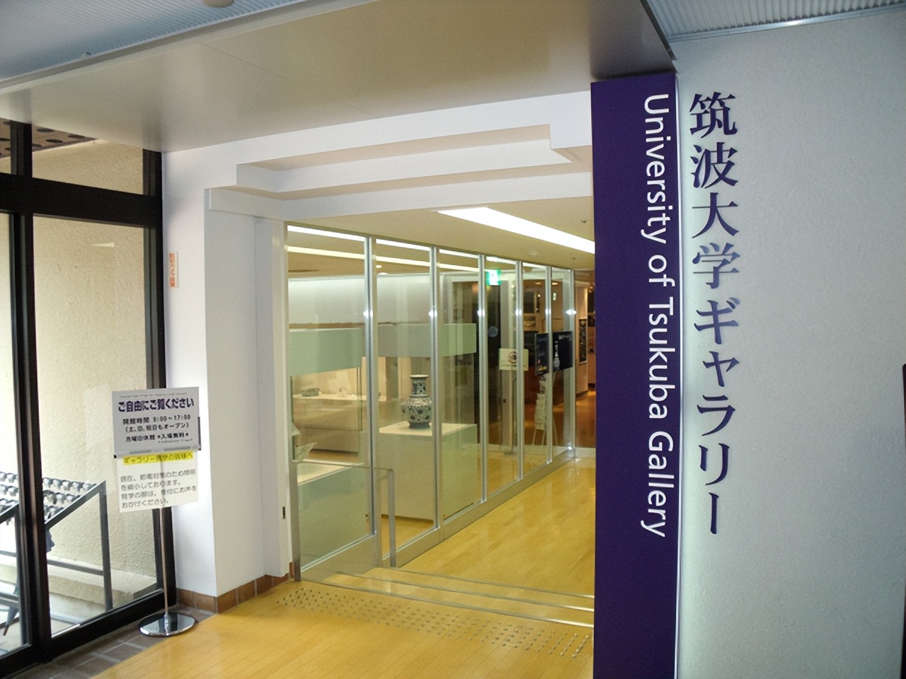 筑波大学——前身是诞生于1872年的东京师范学校