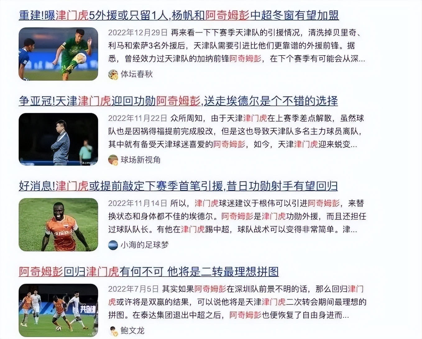 阿奇姆彭在哪个队,阿奇姆彭左路