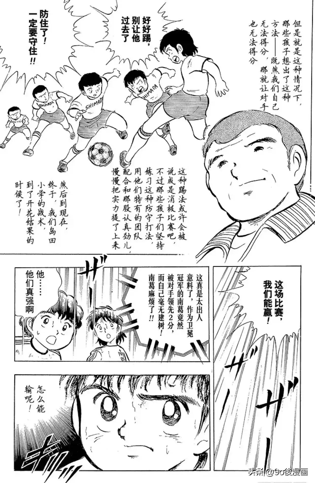 足球小将最新篇risingsun115话,足球小将第145最后时刻