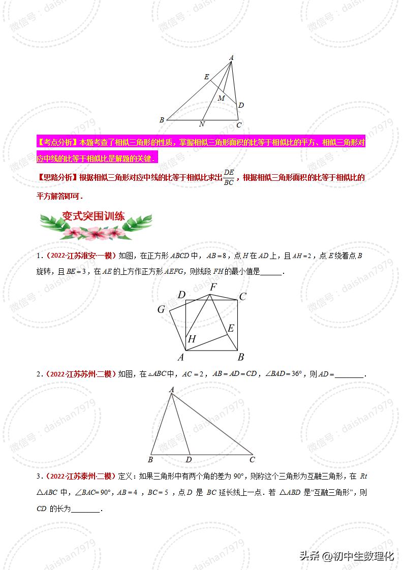 相似三角形的判定填空题练习,苏科版数学相似三角形定义及判定