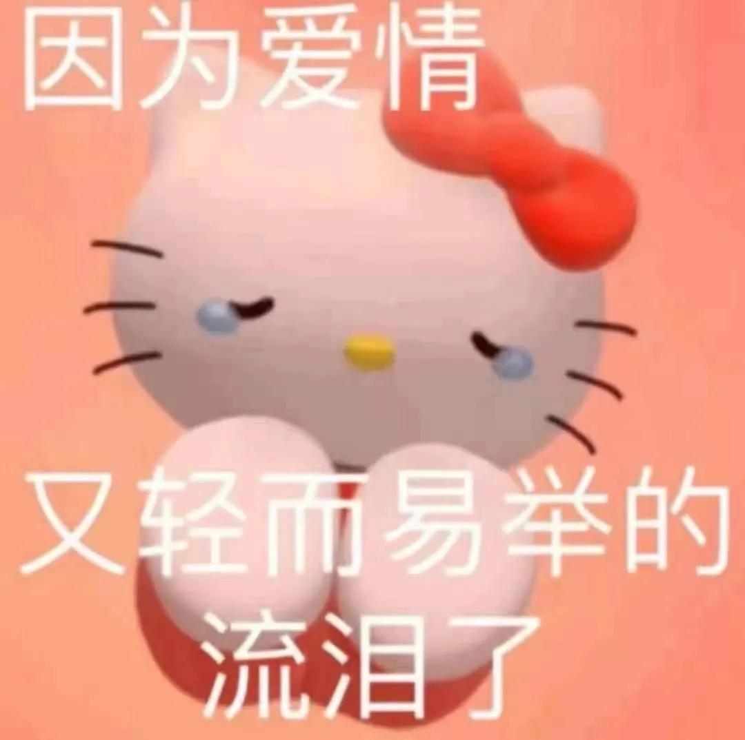 hellokitty可爱小表情包,hellokitty可爱表情包抖音