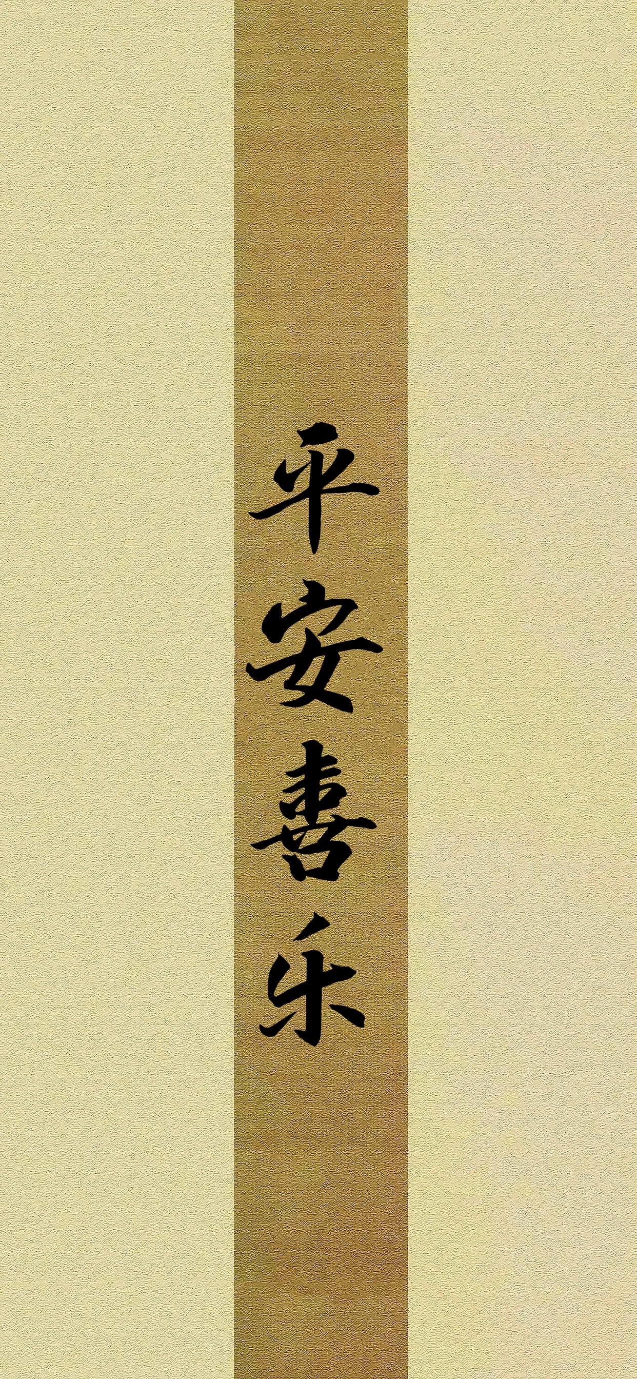 文字手机壁纸高清,带文字好看的壁纸