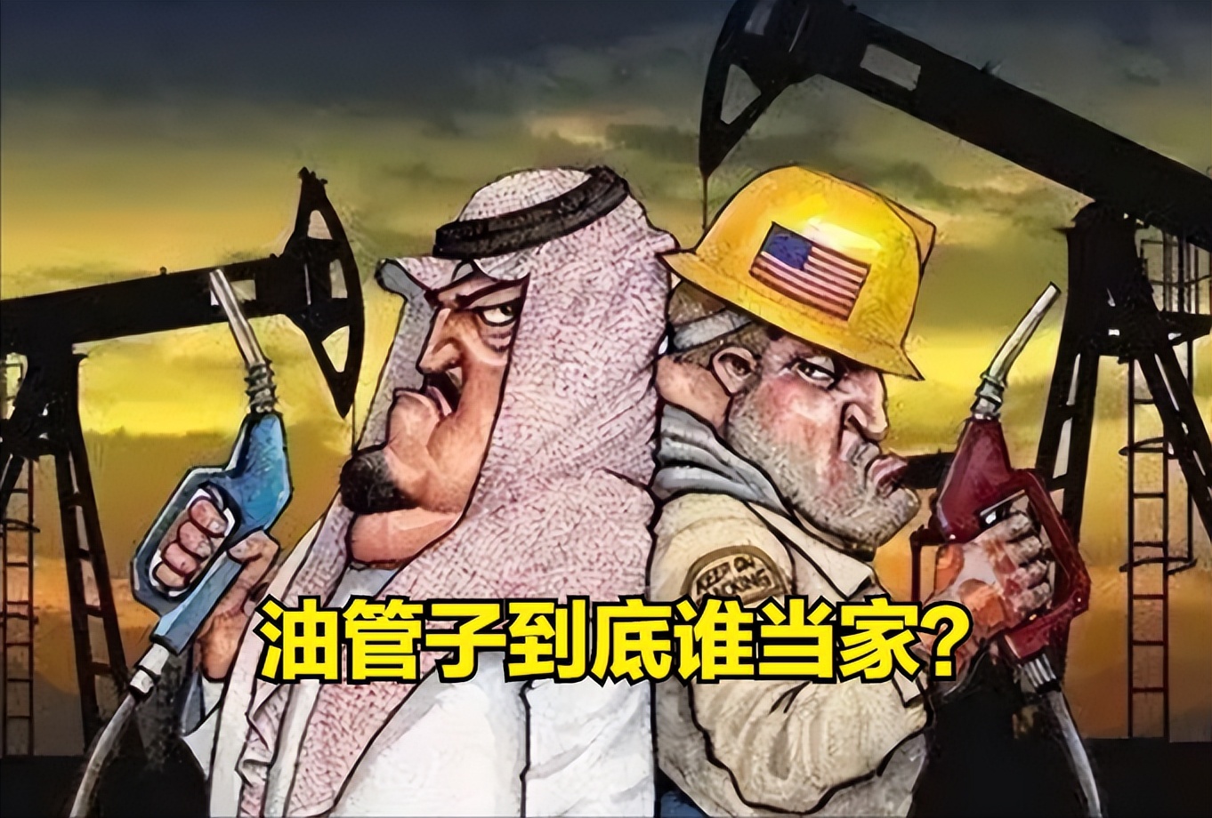 沙特石油减产美国不怕报复吗,美国回应沙特石油减产