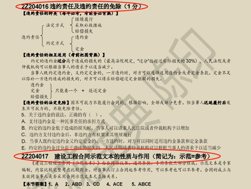 二建法规陈印冲刺准吗,陈印二建葵花宝典