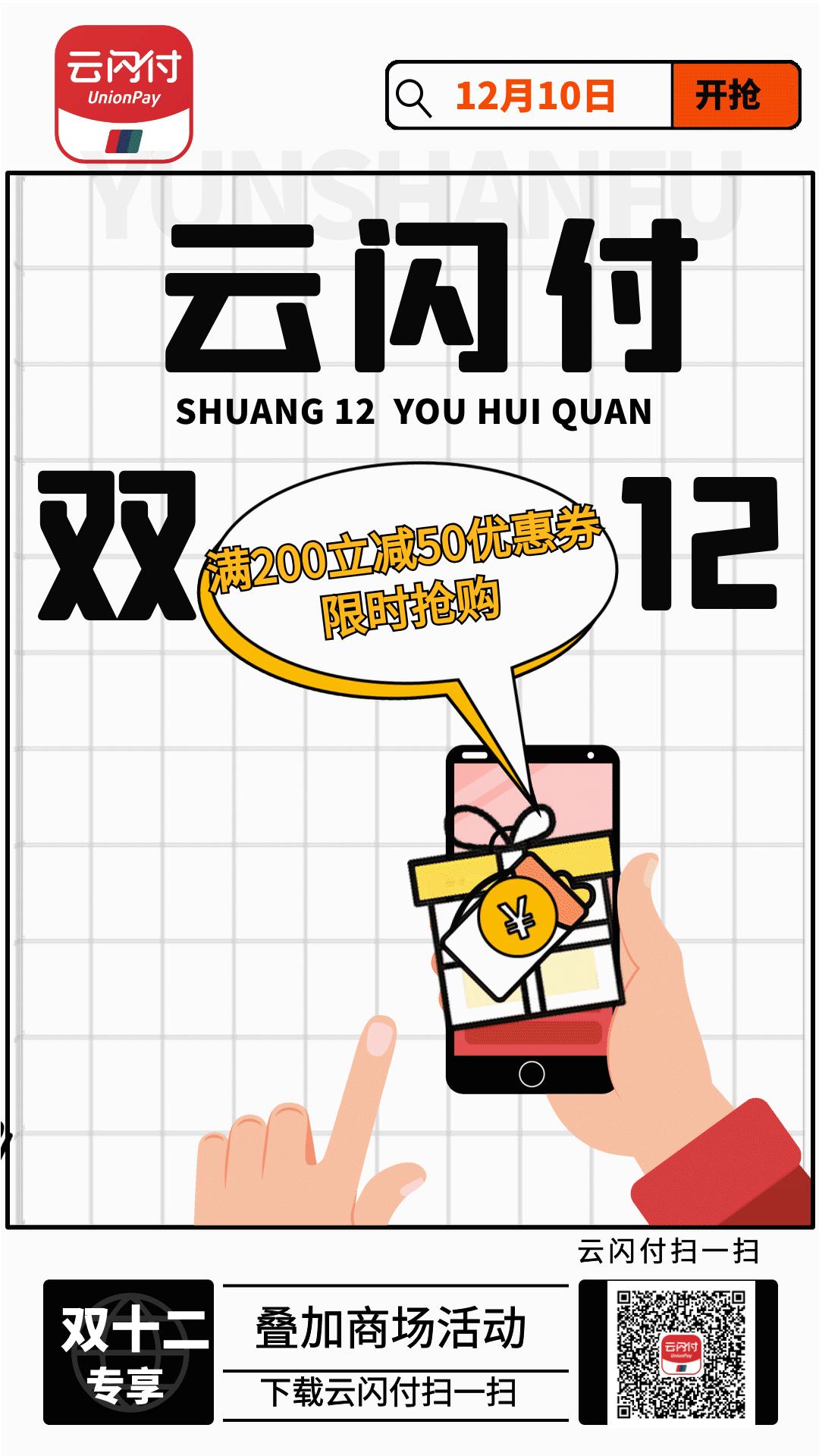 阜阳商厦双十二限时来袭，抢先看