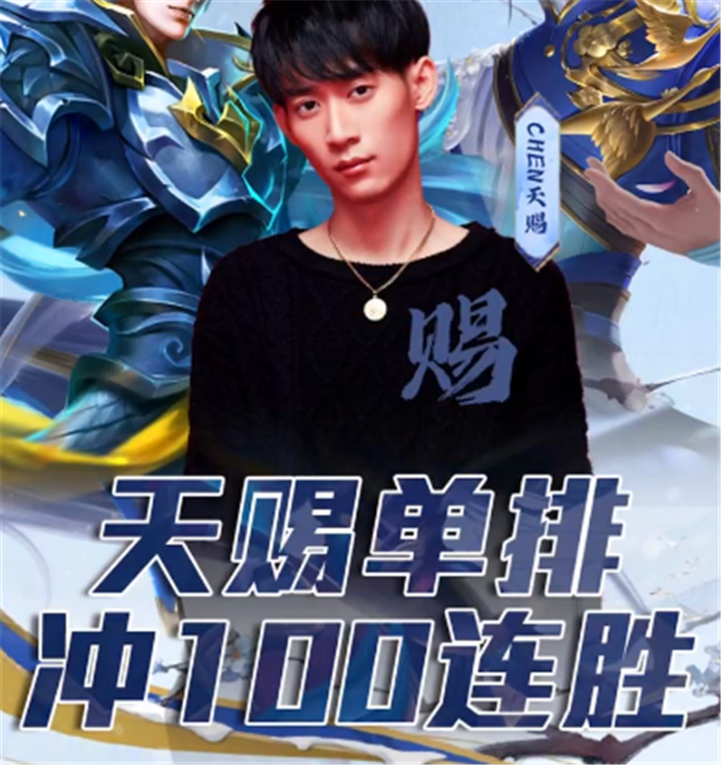 ELO制裁被破解？天赐六天达成单排100连胜：不是只有北慕做得到