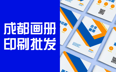 宣传册印刷要求,宣传册印刷公司