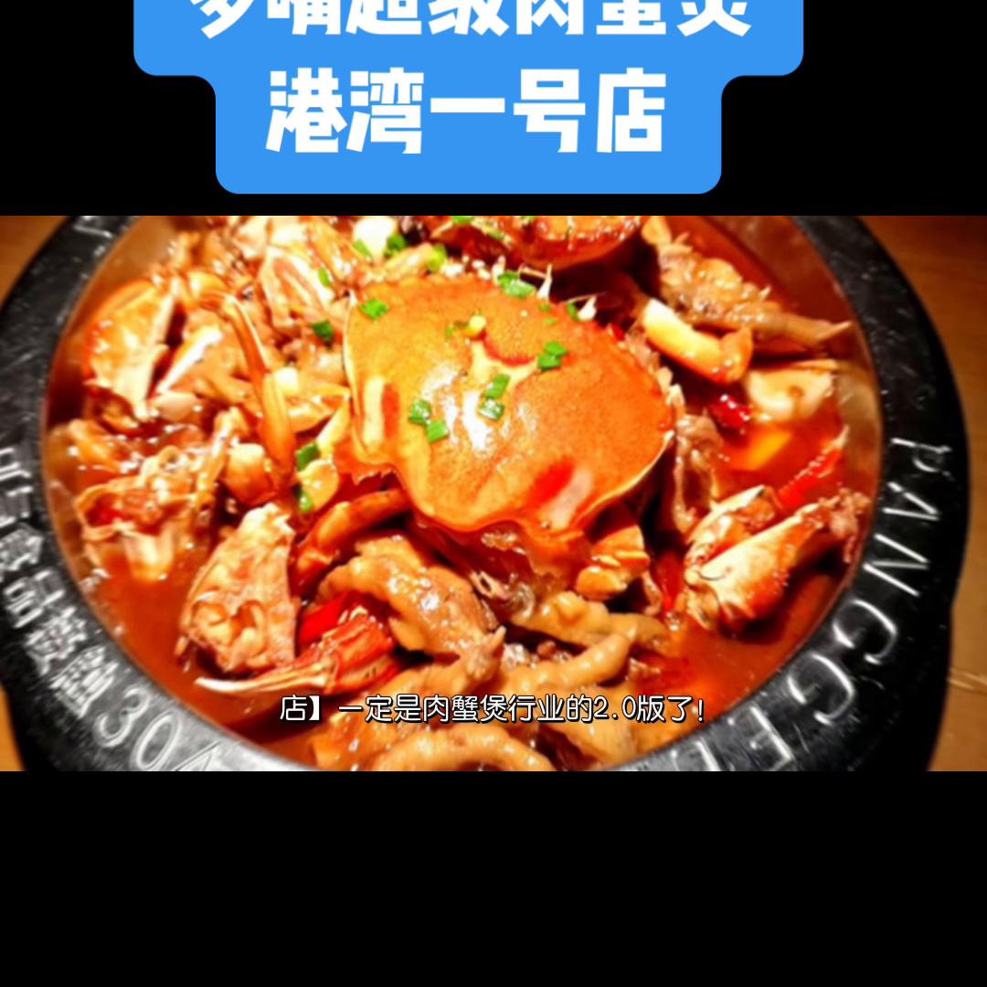 鲜美蟹煲,肉蟹煲真的太好吃了