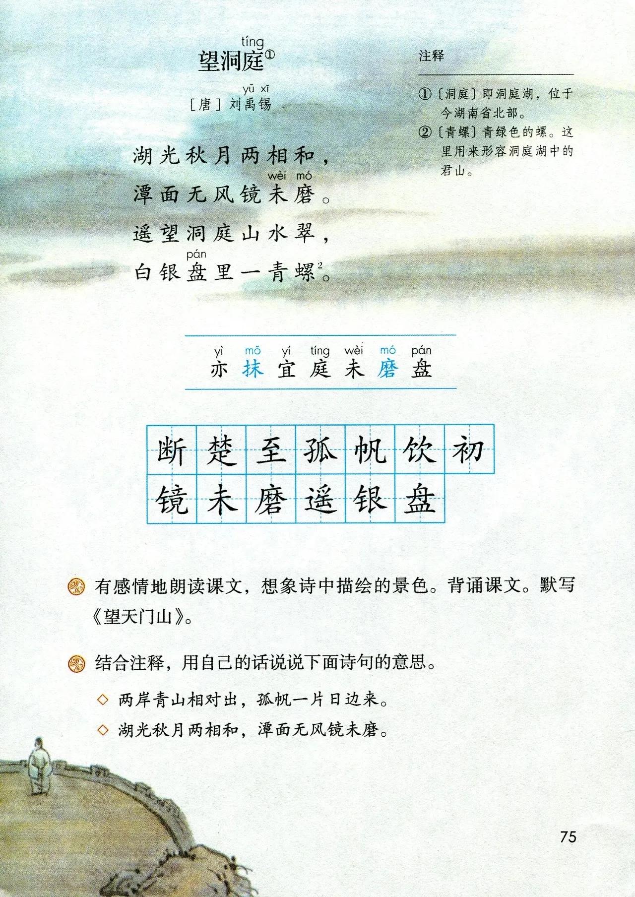 人教版小学语文（三年级上册）课本电子版暑假预习快收藏