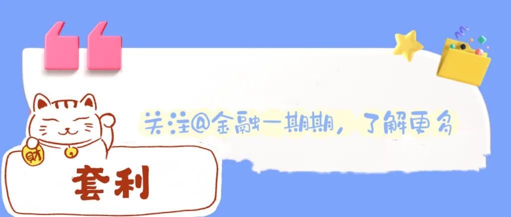 三种行之有效的套利操作方法,什么是期货的套利操作