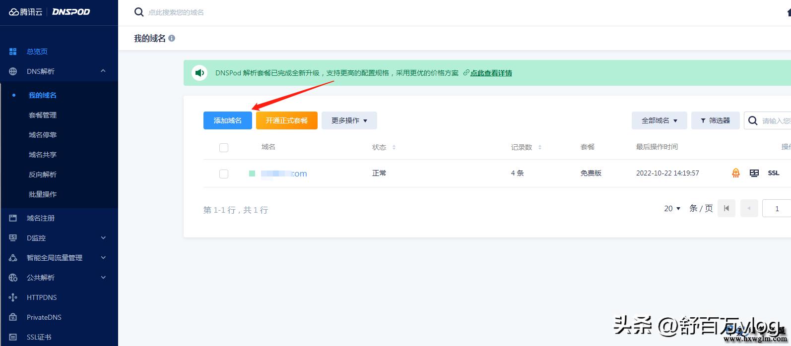 dnspod支持海外域名解析吗,dnspod域名解析教程