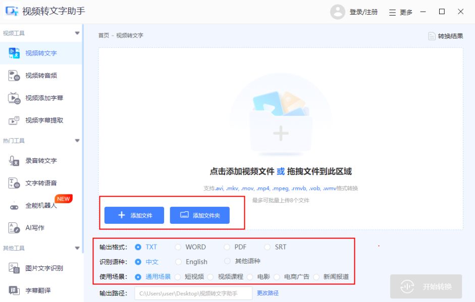 文字转视频用什么软件,视频里的语音如何转成文字