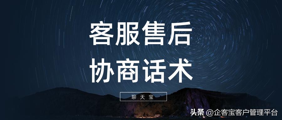 食品售后客服话术大全,客服售后跟客户协商补偿话术