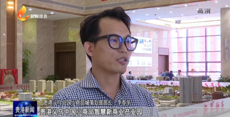 贵港中国义乌小商品城开园仪式,贵港义乌中国小商品城