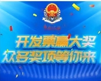 有奖发票中奖最高奖金,有奖发票二次开奖结果