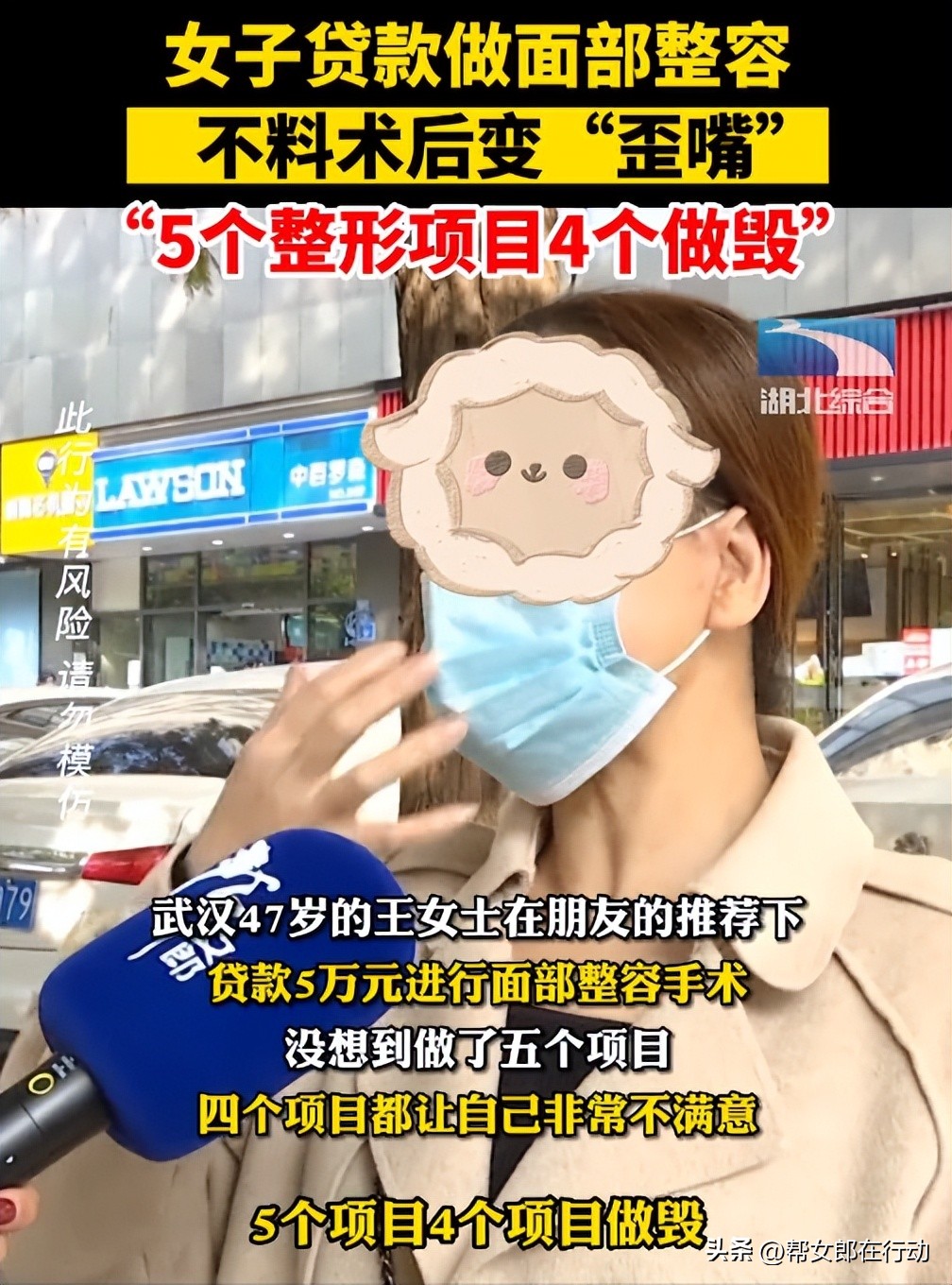 女子*款贷**做面部整容，不料术后变“歪嘴”，要求全额退款并赔偿损失