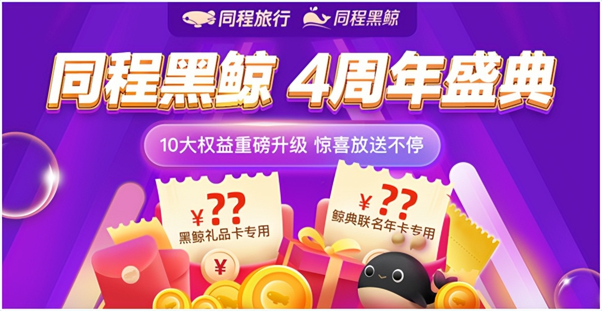 同程旅行黑鲸会员有自动续费吗,同程旅游黑鲸会员划算吗