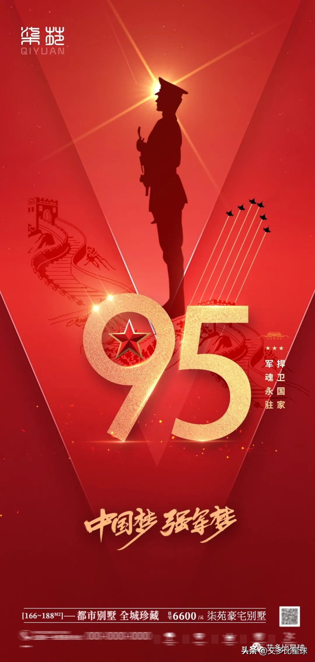 建军92周年海报,2023建军96周年高清海报