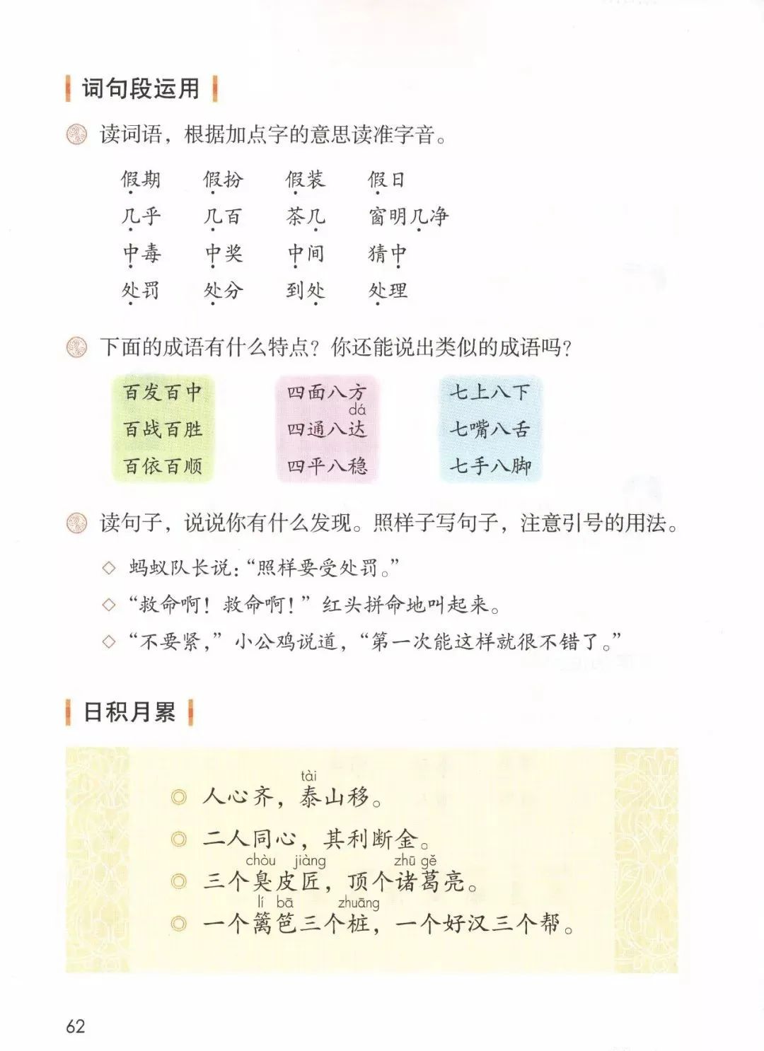 电子课本|人教部编版教材小学语文三年级（上册）课本-暑假预习