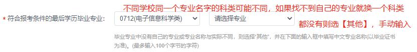 考研网上报名详细流程怎么确认,往届毕业生考研报名填写参考信息