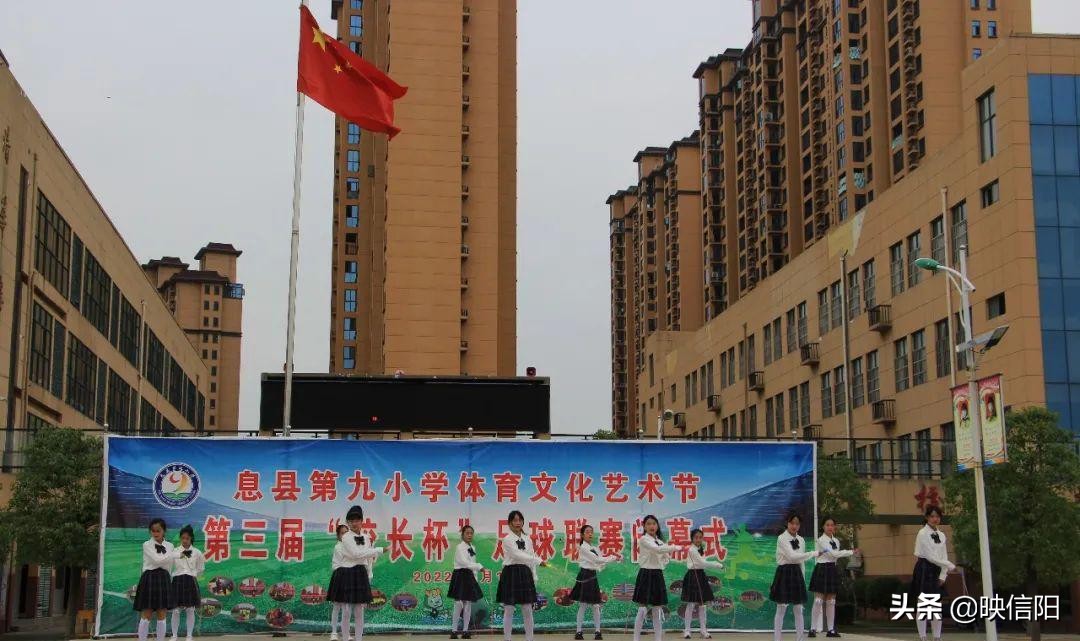 息县二高校长杯2024冠军,息县第九小学运动会