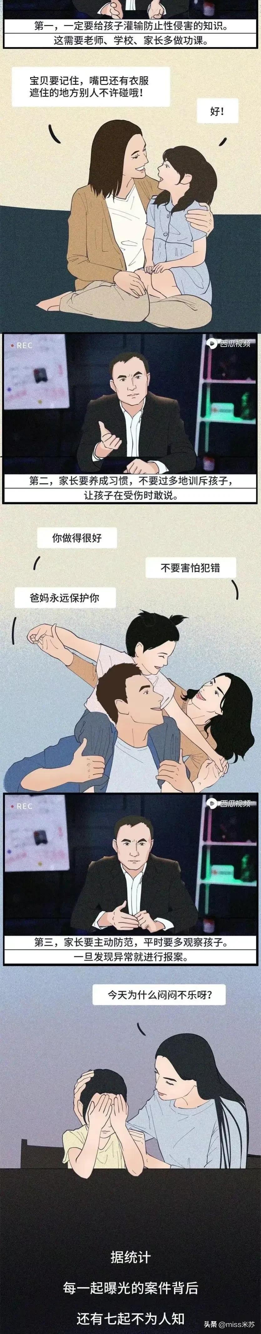 一个女孩的自述：被叔叔侵犯了十年之久，父母还不知道！（漫画）